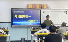 寧德時代“職”通未來！太原萬通自動化專場招聘點(diǎn)燃學(xué)子職業(yè)夢想