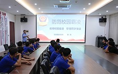 太原万通开展反校园霸凌安全教育活动