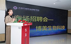 携手名企 筑梦未来 | 博美生物专场招聘会走进太原万通