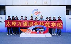 赛场砺精兵 匠心筑未来 | 太原万通师生竞逐第三届太原市职业技能大赛