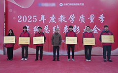 太原万通隆重举行2025年度教学质量季年终总结表彰大会