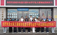 产教融合育匠才 | 太原万通新能源汽车、轨道交通专业学子同步奔赴实习就业岗位